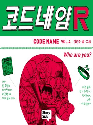 cover image of 코드네임 R